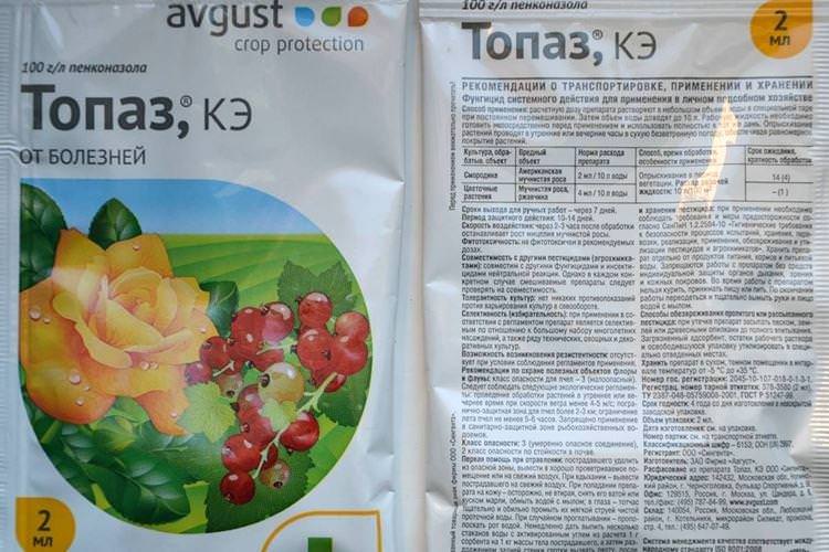Топаз - Фунгіциди для рослин