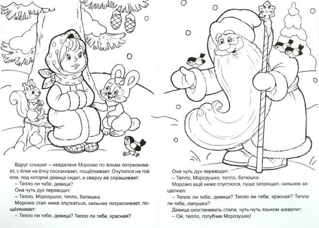 Картинки Морозко для срисовки (42 фото)