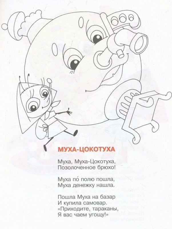 Розмальовка &laquo;Муха-Цокотуха&raquo; (33 фото)
