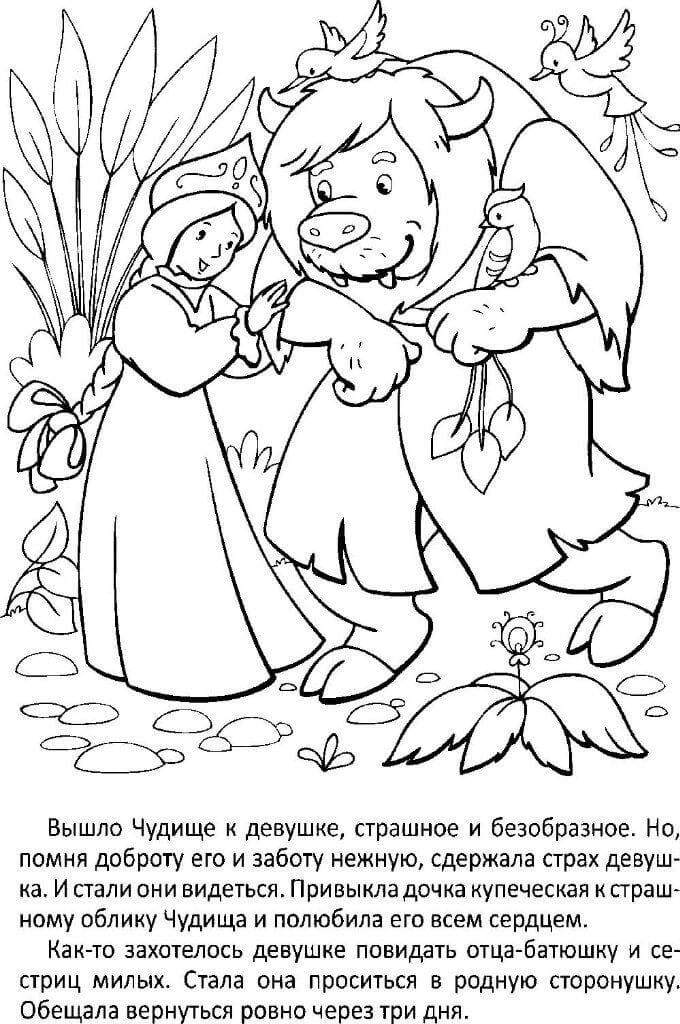 Розмальовка &laquo;Аленький цветочек&raquo; (30 фото)
