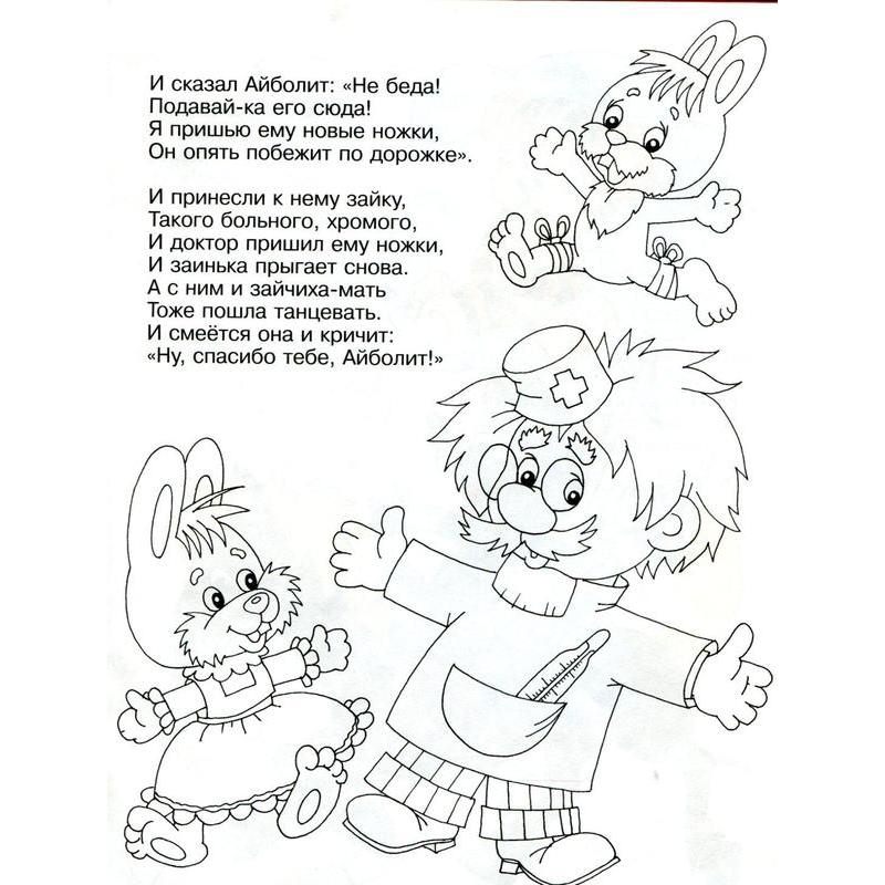Розмальовка «Айболить» (30 фото)