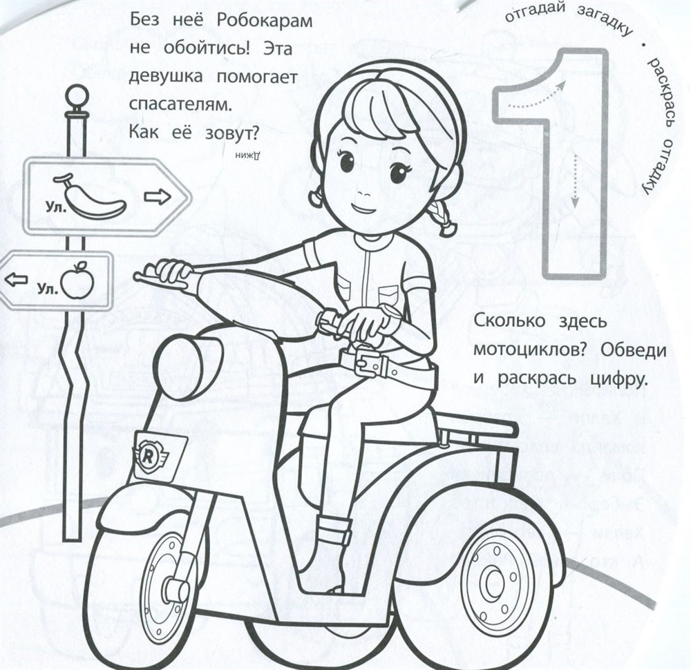Розмальовка про Полі Робокар (33 картинки)