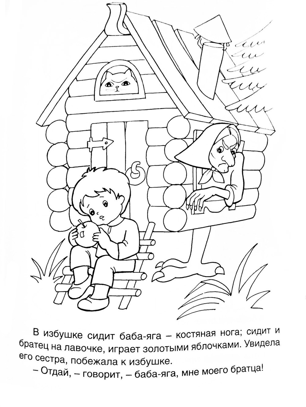 Розмальовка &laquo;Гуси &mdash; лебеді&raquo; (26 фото)