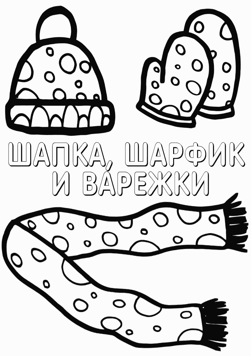 Розмальовка &laquo;Одяг&raquo; (34 фото)