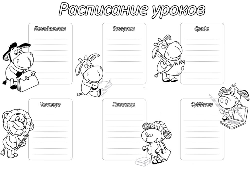 Розмальовка &laquo;Розклад уроків&raquo; (21 фото)