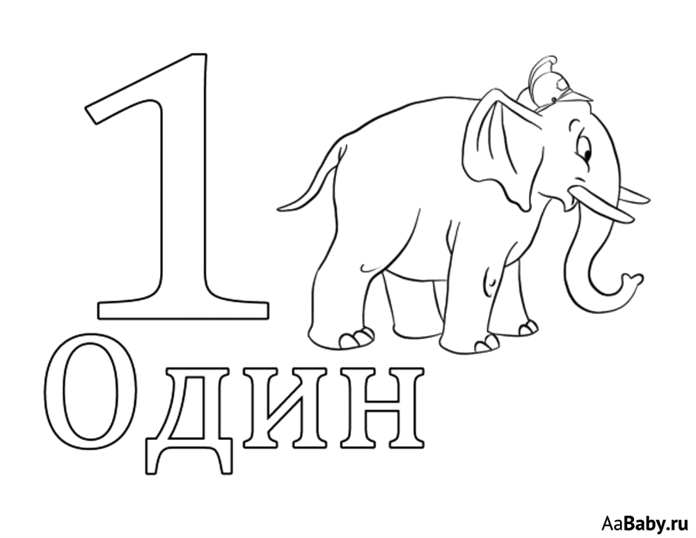 Розмальовка цифри «1» (30 фото)