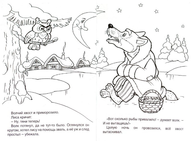 Розмальовка &laquo;Вовк і Лисиця&raquo; (33 фото)