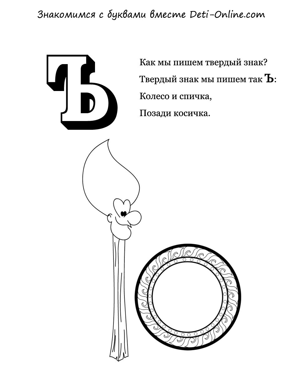 Розмальовка літери &laquo;И&raquo; (19 фото)