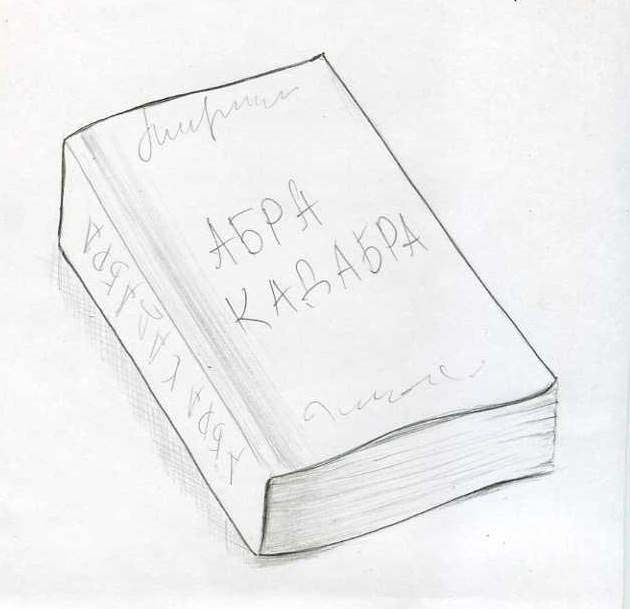 Картинки книг для срисовки (15 фото)