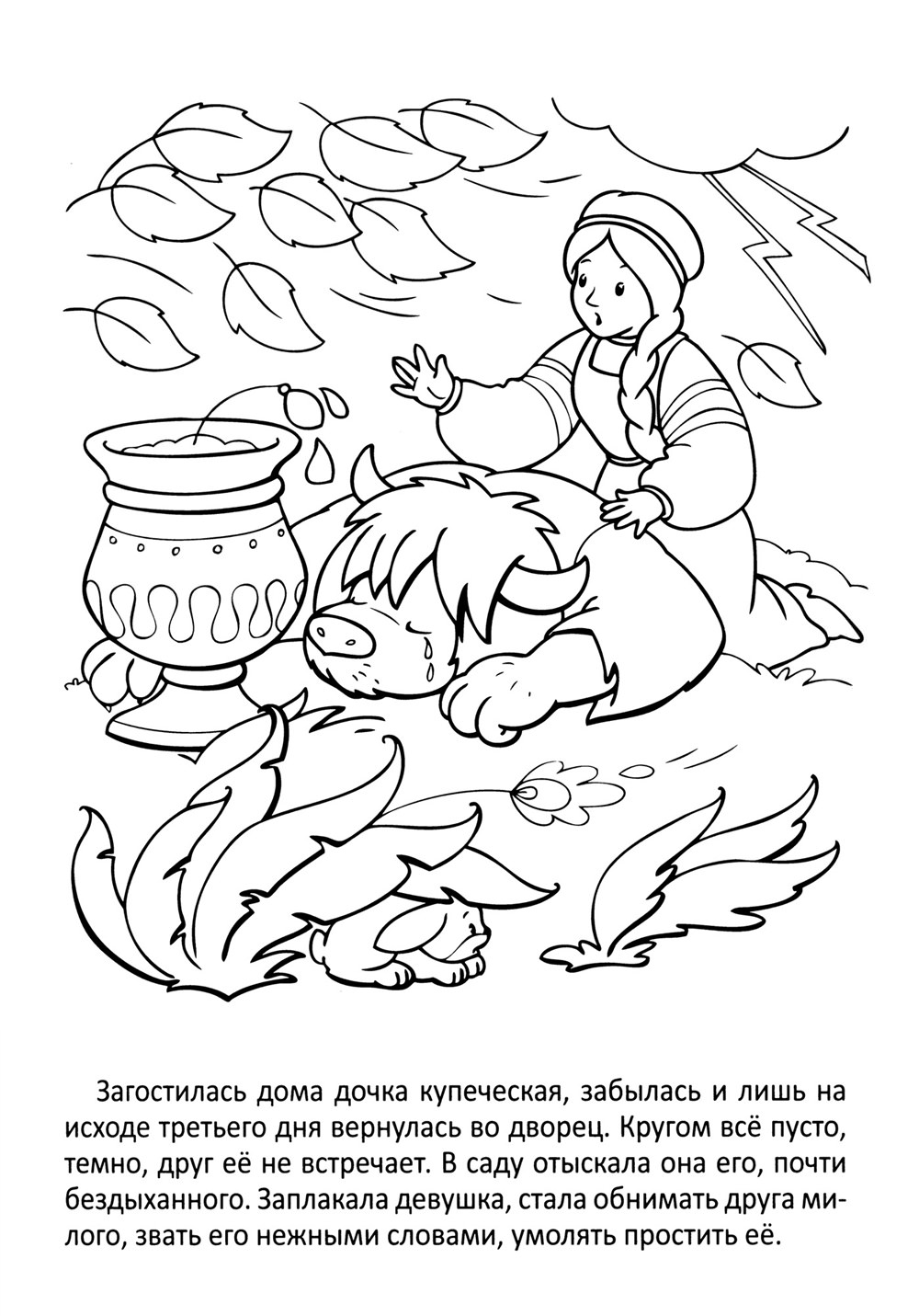 Розмальовка &laquo;Аленький цветочек&raquo; (30 фото)