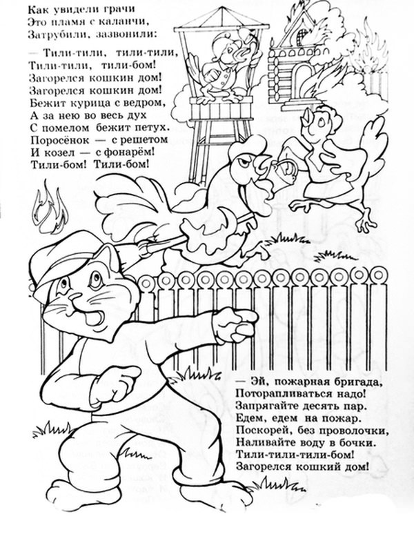 Розмальовка &laquo;Кошкін будинок&raquo; (18 фото)