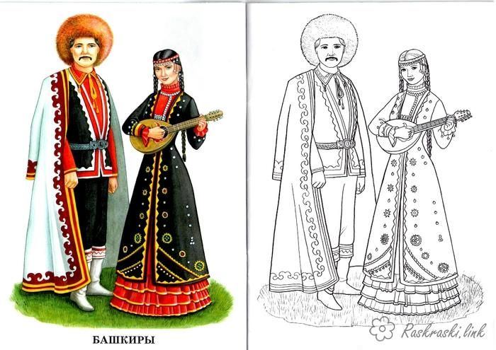 Розмальовка &laquo;Татарський національний костюм&raquo; (15 фото)