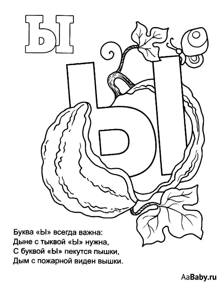 Розмальовка літери &laquo;И&raquo; (19 фото)