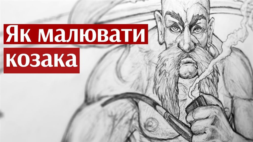 Картинки козаків для срисовки (20 фото)