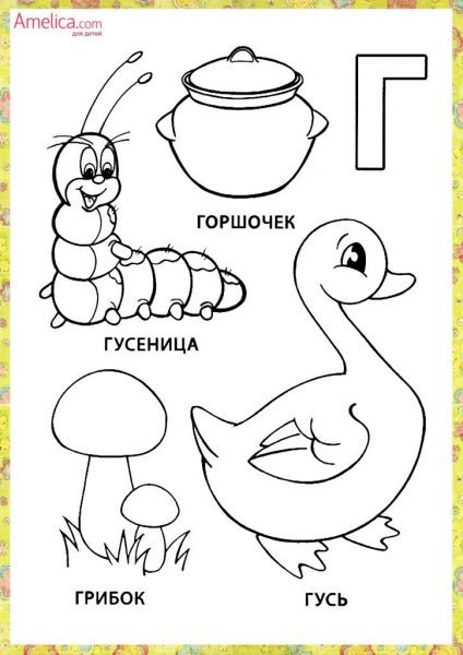 Роздрукувати розмальовки з буквами для дошкільнят (33 картинки)