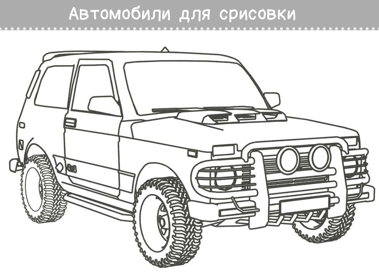 Картинки машин для срисовки (18 фото)