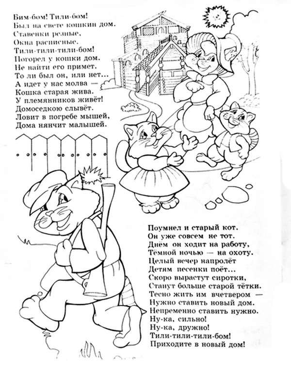 Розмальовка &laquo;Кошкін будинок&raquo; (18 фото)