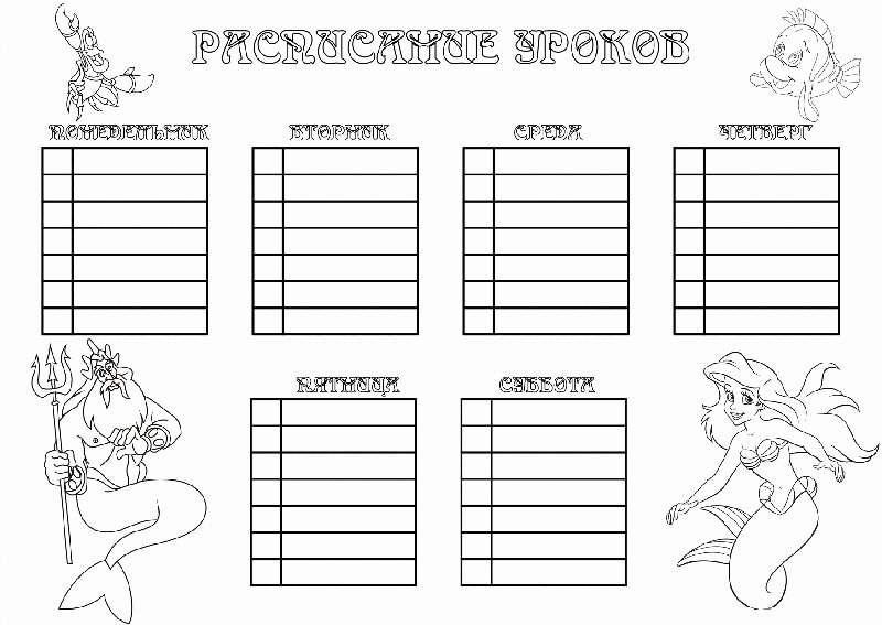 Розмальовка &laquo;Розклад уроків&raquo; (21 фото)