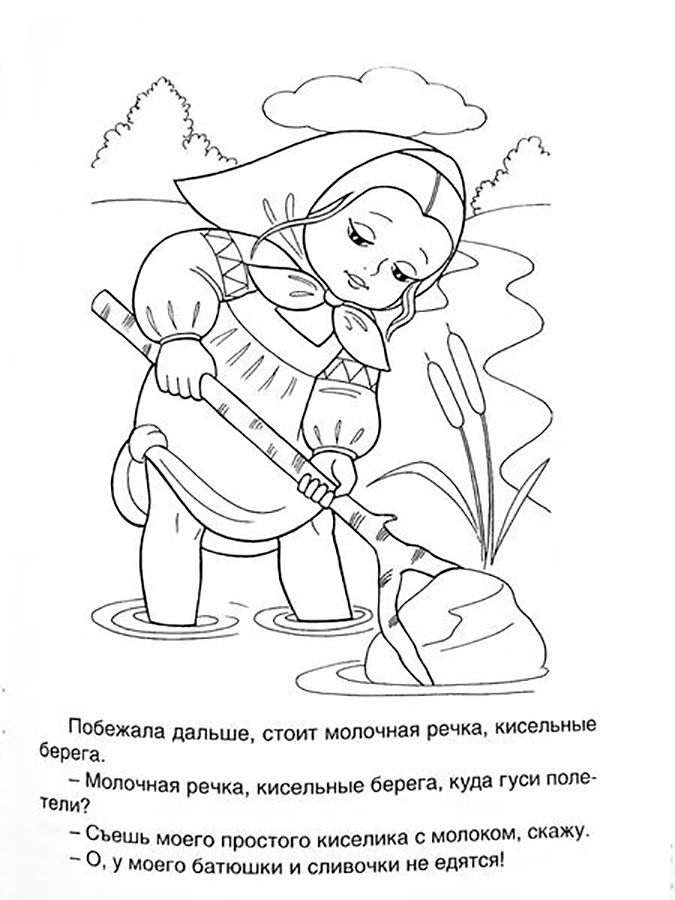 Розмальовка &laquo;Гуси &mdash; лебеді&raquo; (26 фото)