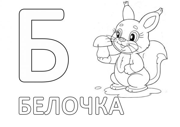 Роздрукувати розмальовки з буквами для дошкільнят (33 картинки)