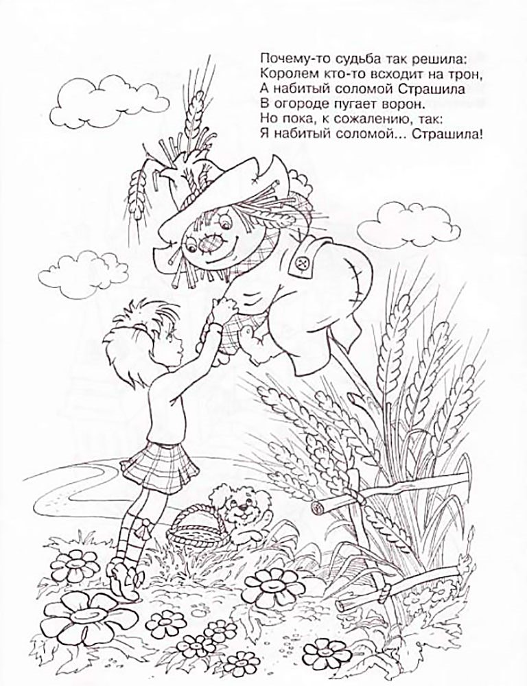 Розмальовка &laquo;Чарівник Смарагдового міста&raquo; (39 фото)
