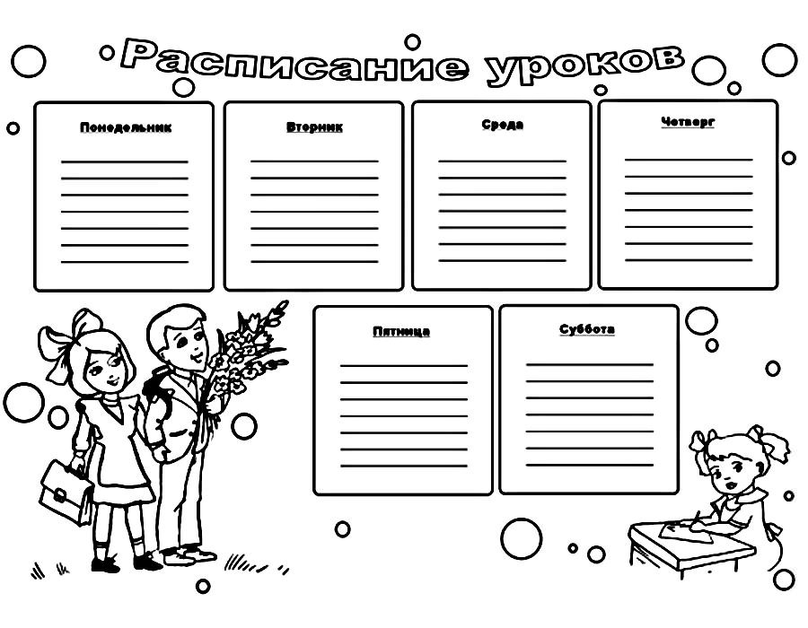 Розмальовка &laquo;Розклад уроків&raquo; (21 фото)
