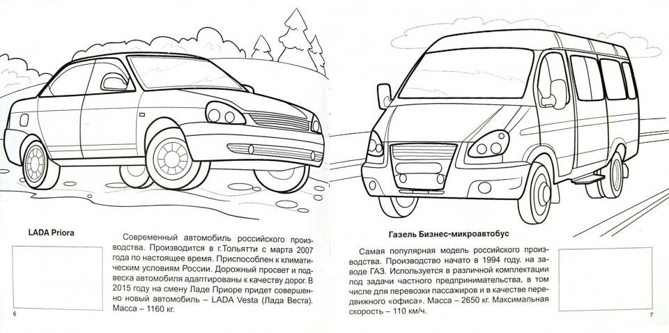 Розмальовка &laquo;Газель&raquo;(19 фото)