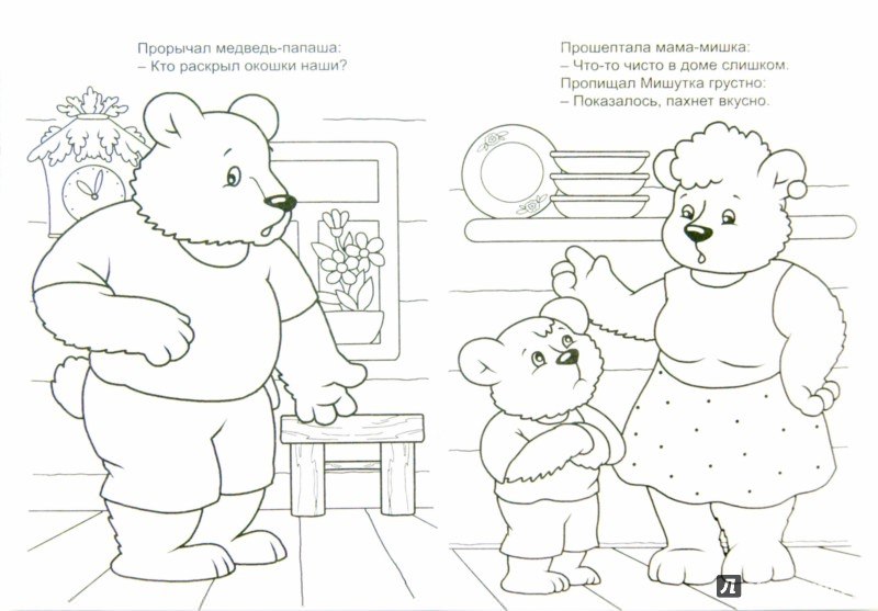 Розмальовка «Три ведмеді» (34 фото)