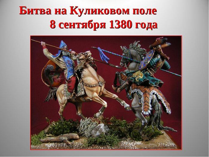 Картинки Куликовської битви для срисовки (48 фото)