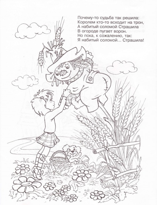Розмальовка &laquo;Чарівник Смарагдового міста&raquo; (39 фото)