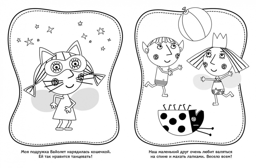 Розмальовка &laquo;Бена і Холлі&raquo; (20 фото)