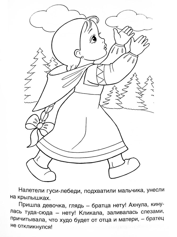 Розмальовка &laquo;Гуси &mdash; лебеді&raquo; (26 фото)