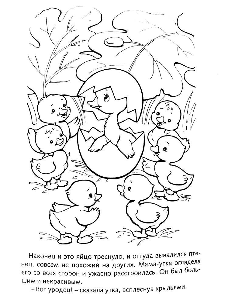 Розмальовка &laquo;Гидке каченя&raquo; (25 картинок)