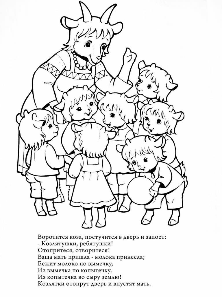 Розмальовка про вовка і сімох козенят (25 фото)