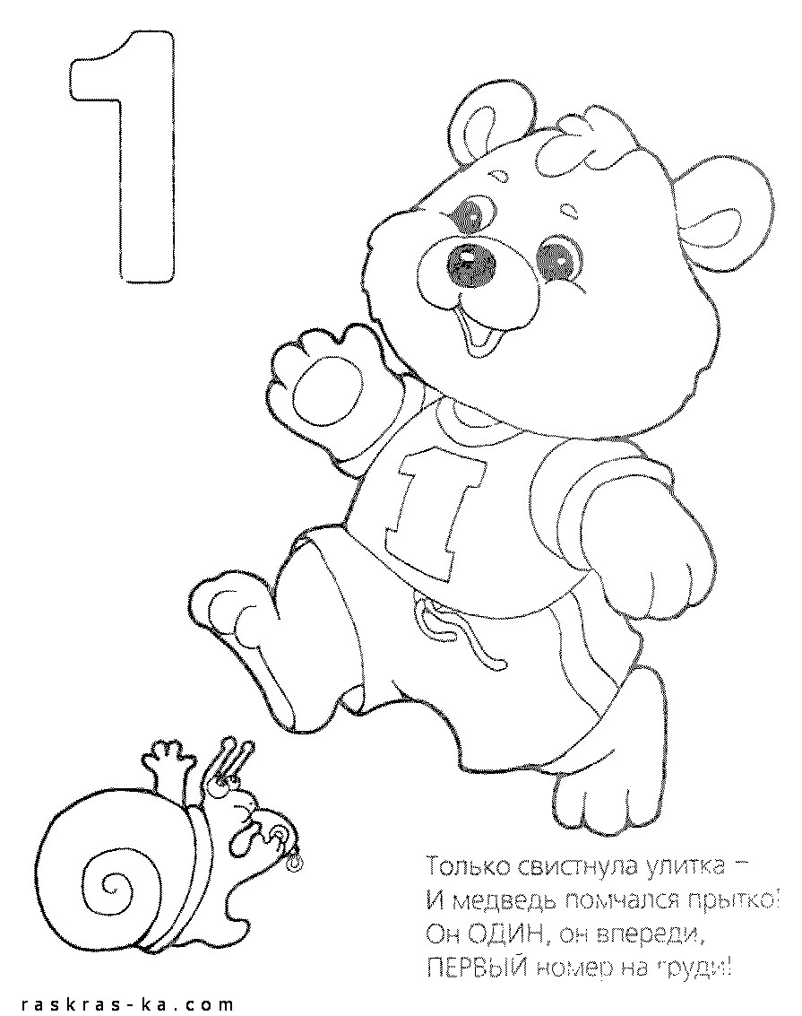 Розмальовка цифри «1» (30 фото)