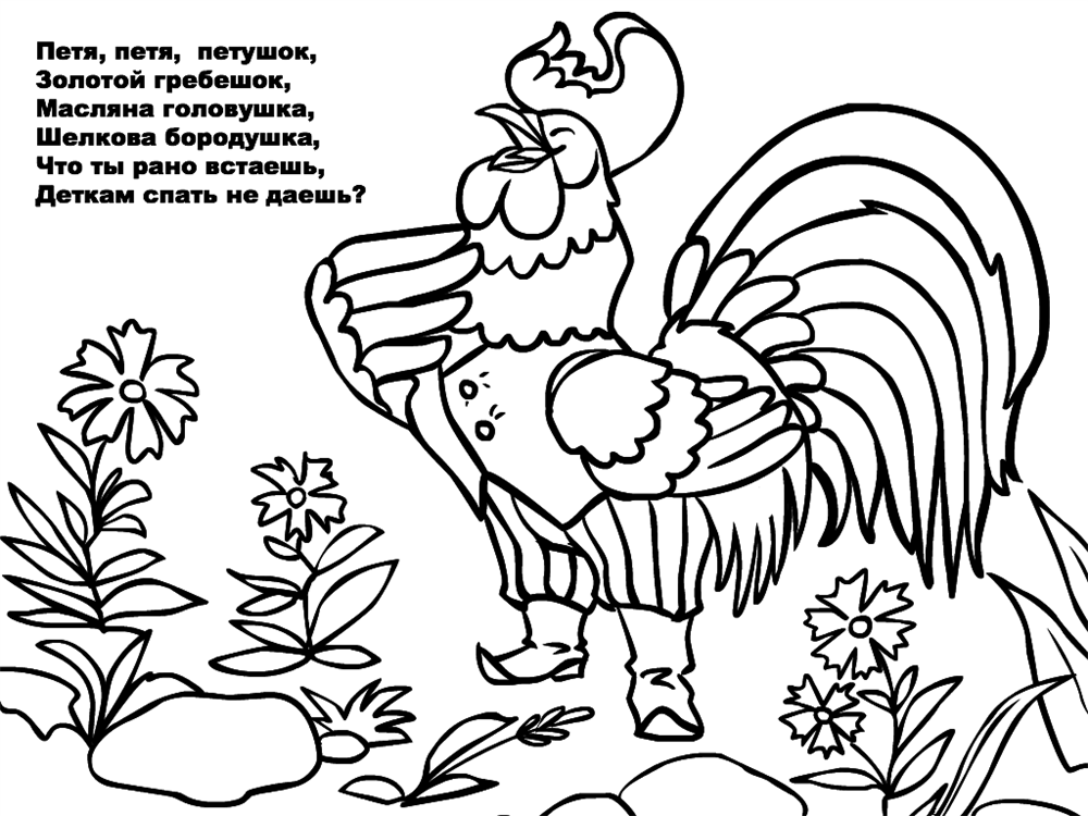 Розмальовка &laquo;Золотий півник&raquo; (27 фото)