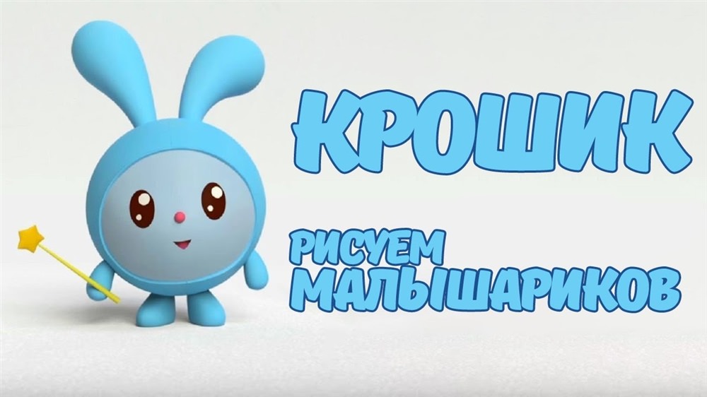 &laquo;Малышарики&raquo; &mdash; картинки для срисовки (35 фото)