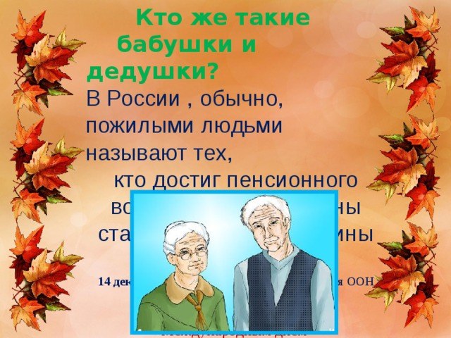 Картинки до дня літньої людини для срисовки (18 фото)