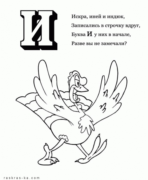 Роздрукувати розмальовки з буквами для дошкільнят (33 картинки)