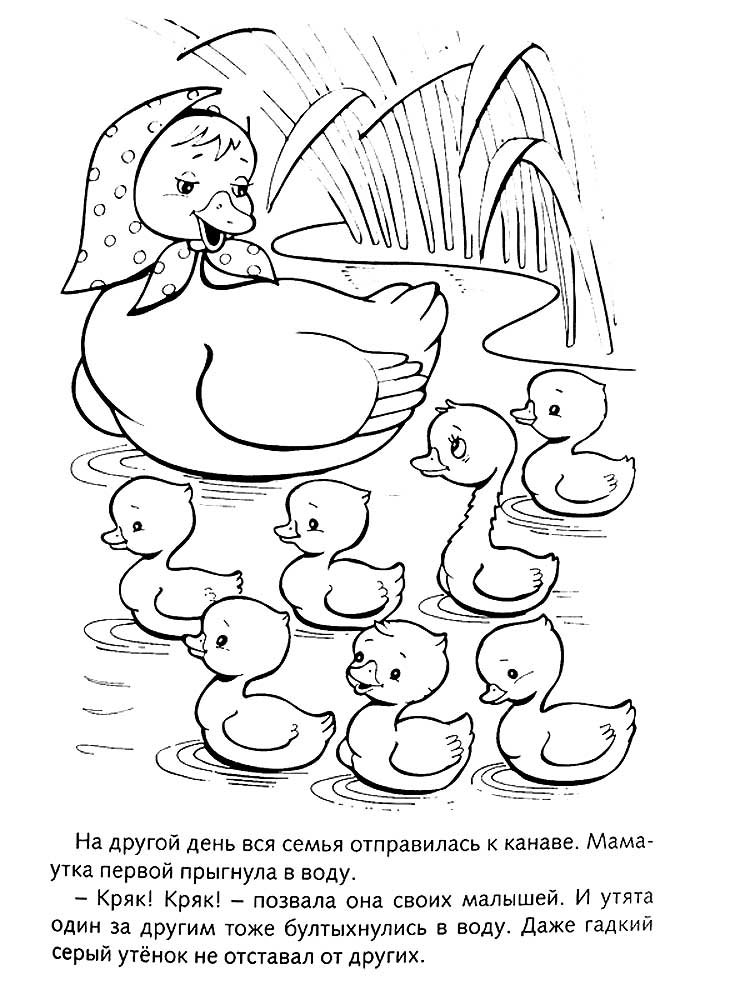 Розмальовка &laquo;Гидке каченя&raquo; (25 картинок)