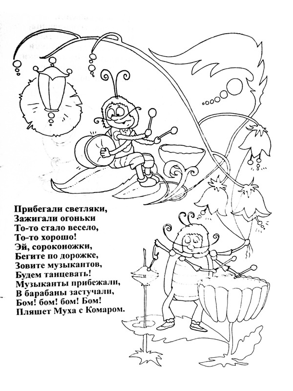 Розмальовка &laquo;Муха-Цокотуха&raquo; (33 фото)
