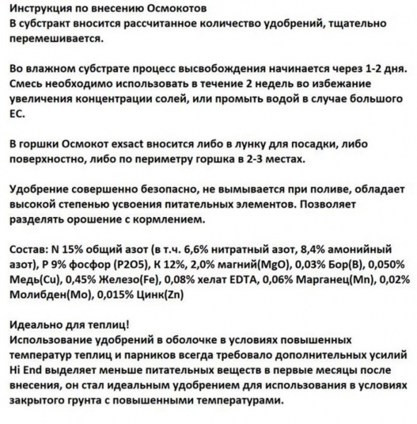 Осмокот: інструкція із застосування, дозування, що коли і як удобрювати