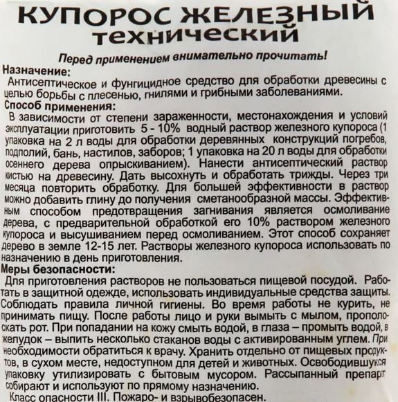 Правила обробки троянд восени залізним купоросом