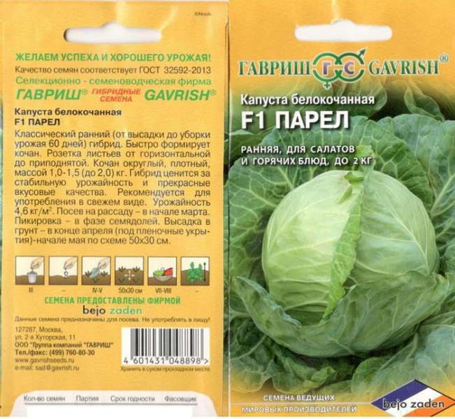 Капуста Парел &mdash; опис сорту, фото, вирощування в Україні.