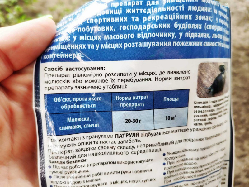 Патруль від слимаків