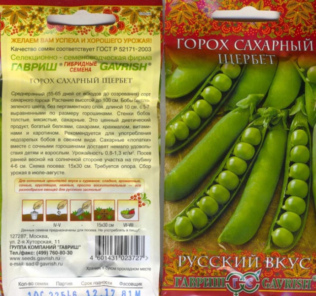 Види та сорти гороху з фото та описом