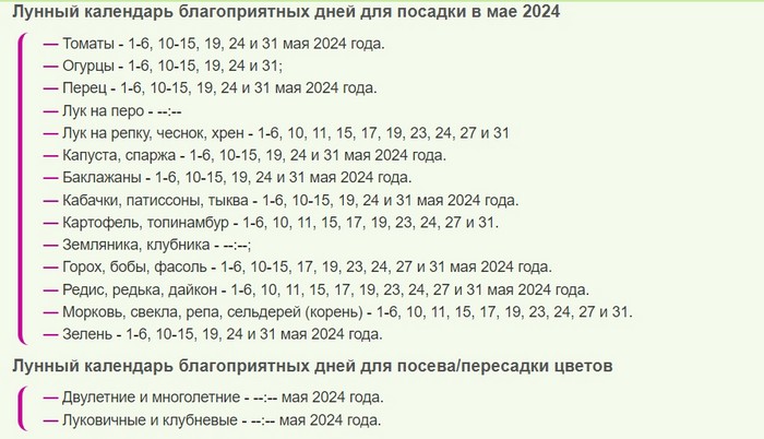 Що посіяти у травні 2024 року у відкритий грунт чи теплицю