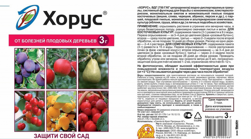 Фунгіцид Хорус: інструкція із застосування, відгуки
