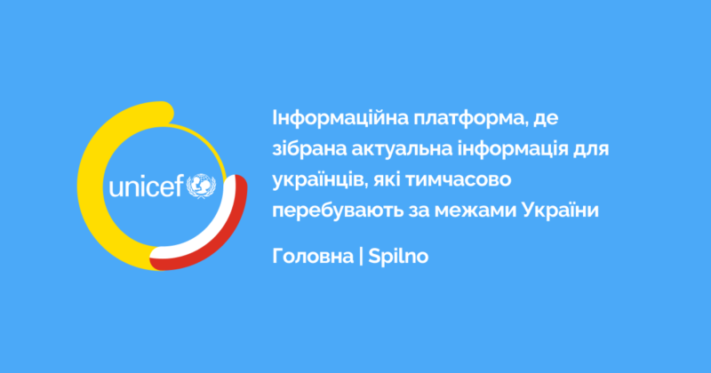 Спільно — інформаційна платформа